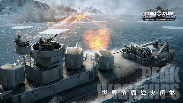 巅峰战舰破解版内置菜单第4张图片