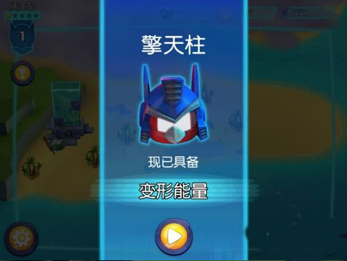 愤怒的小鸟变形金刚官方正版游戏攻略5