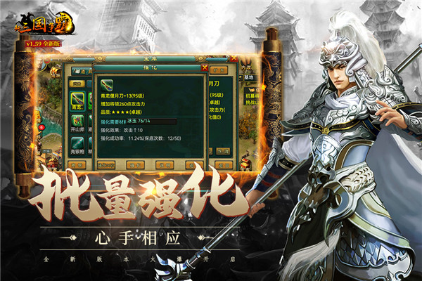 新三国争霸破解单机版游戏特色截图