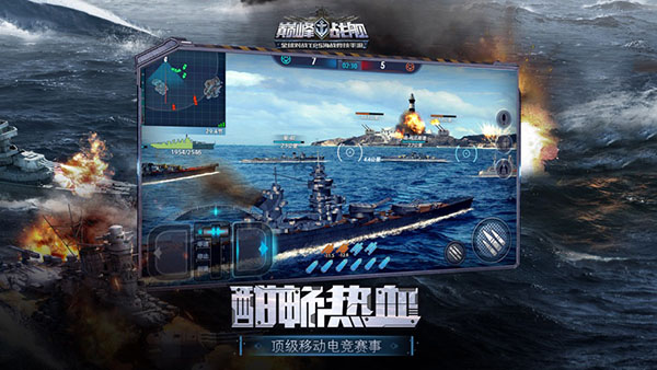 巅峰战舰破解版内置菜单第3张图片
