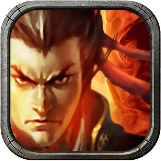 新三国争霸破解版