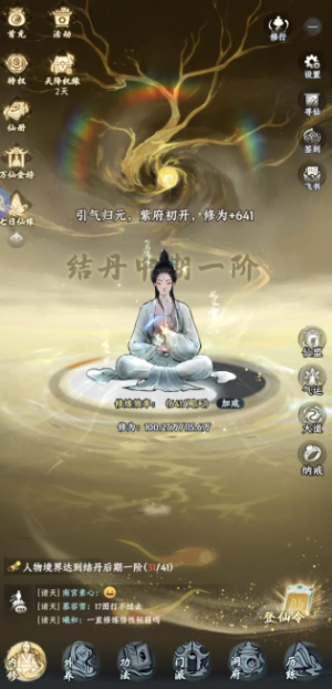 大道仙途