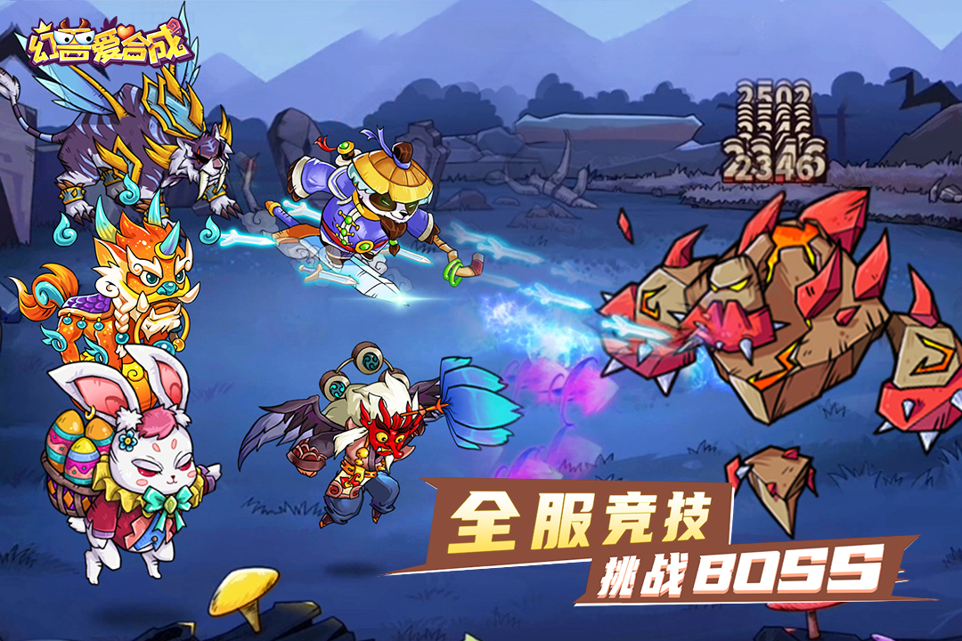 幻兽爱合成单机版
