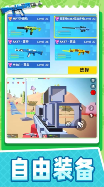像素吃鸡枪战图片