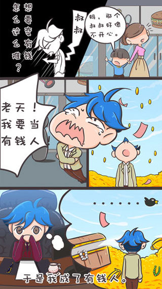 我要当有钱人 我要当有钱人