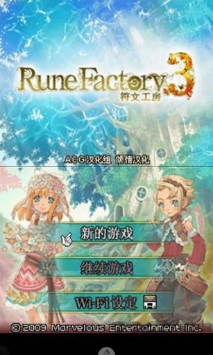 符文工厂3 符文工厂3