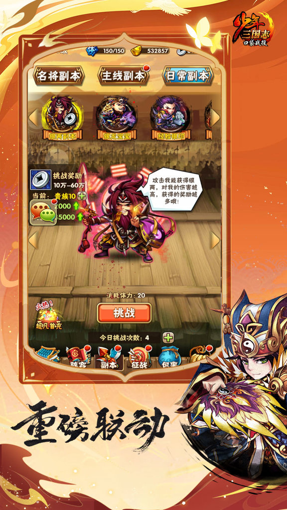 少年三国志:口袋战役 少年三国志:口袋战役