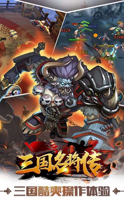 三国名将 三国名将
