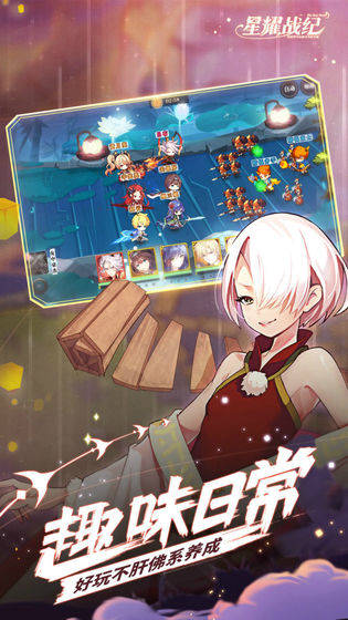 星耀战纪 星耀战纪