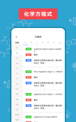 烧杯化学反应app最新版