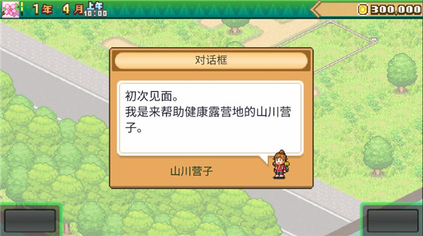 森丘露营地物语 森丘露营地物语