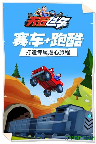 失控飞车 失控飞车