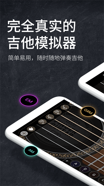 指尖吉他模拟器 指尖吉他模拟器