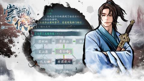 掌握侠客 掌握侠客