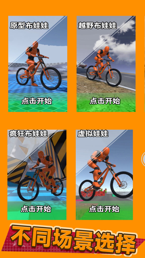 极限自行车骑手 极限自行车骑手