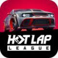 热圈联赛Hot Lap League