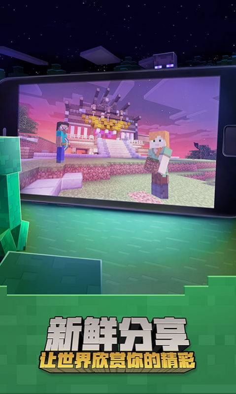 我的世界1.17.0.58基岩版