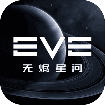 eve星战前夜无烬星河国际服EVE Echoes