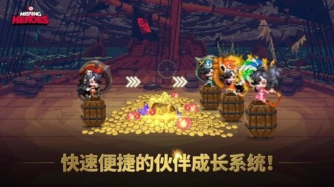 失踪的英雄Missing Heroes