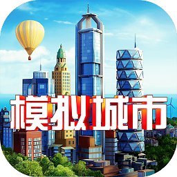 模拟城市官网版