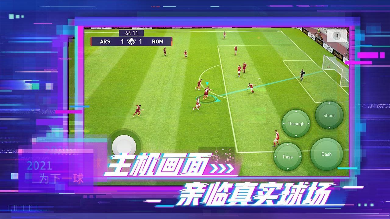 實況足球手遊美服pes2021v540