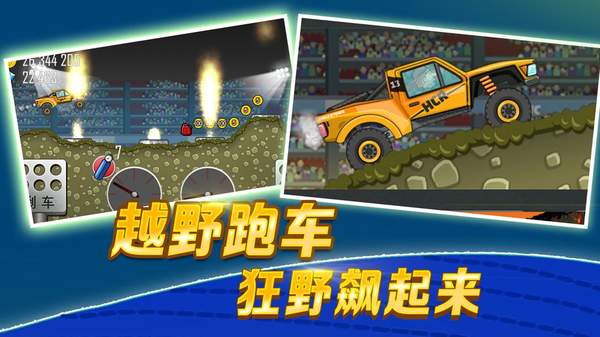 登山赛车无限金币无限钻石破解版(Hill Climb Racing)