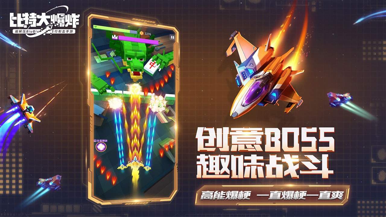 比特大爆炸1.0.0.0