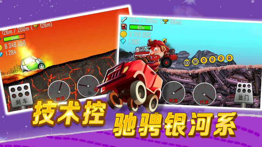 登山赛车无限金币无限钻石破解版(Hill Climb Racing)