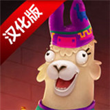 冒险羊驼Adventure Llama