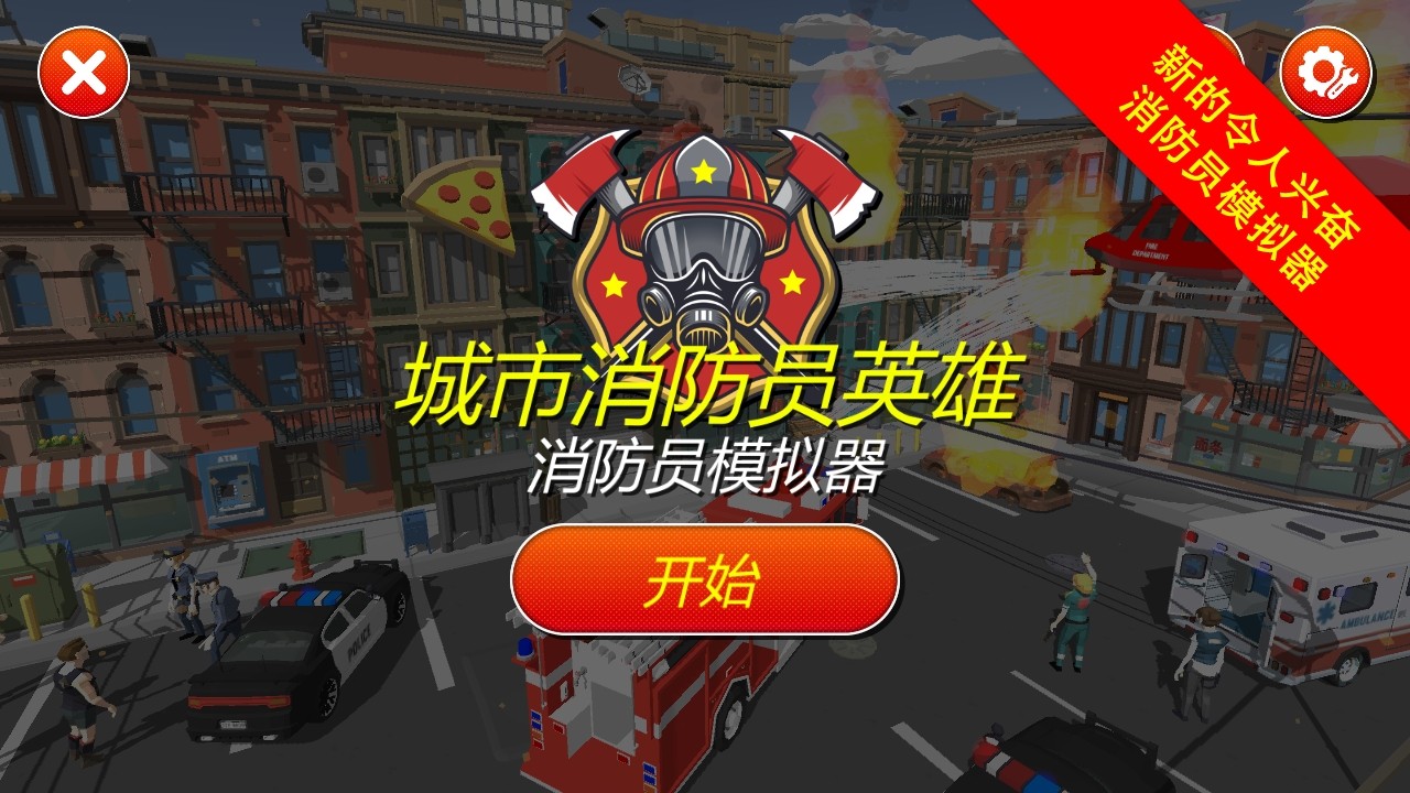 城市消防员英雄3DCity Firefighter Heroes