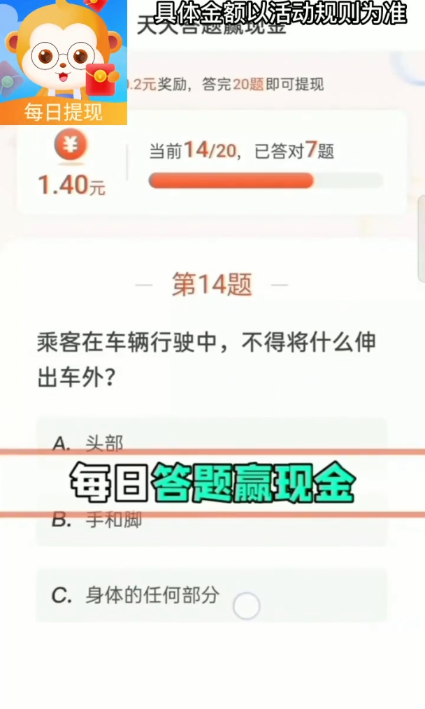 开心答题王