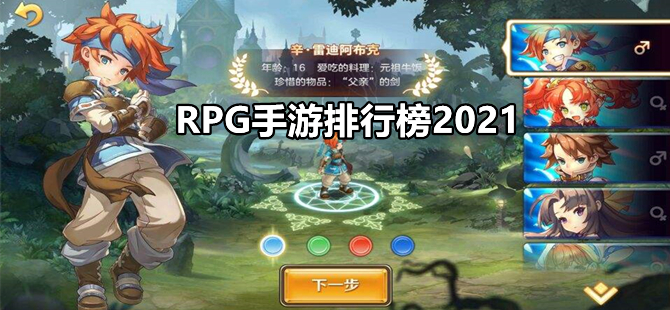 RPG手游排行榜2024