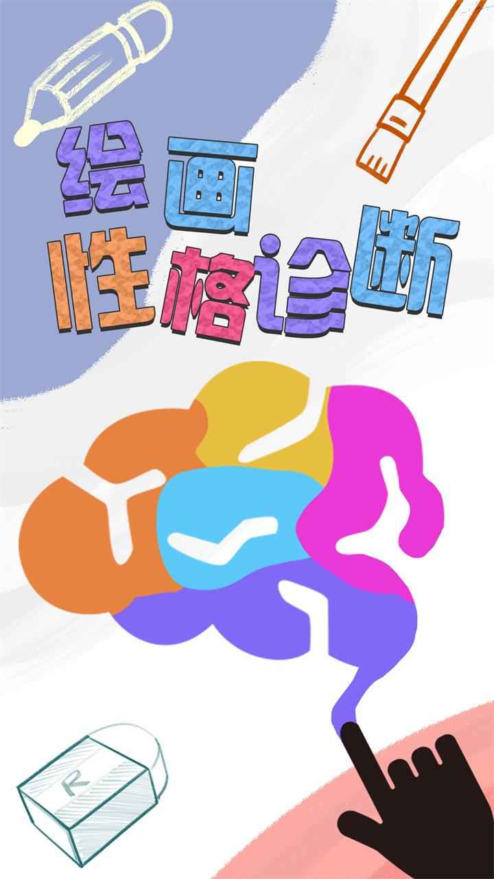 绘画性格诊断