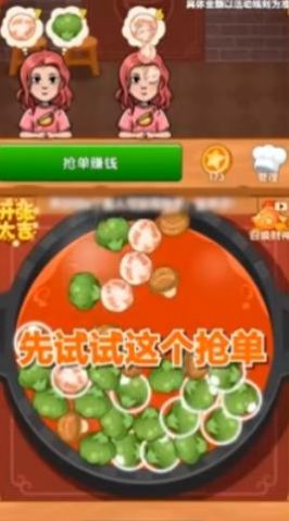 火锅大亨红包版(Hot Pot)