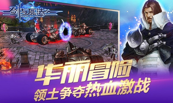 新剑与魔法手机版