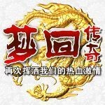 梦回传奇backmir3.10.01