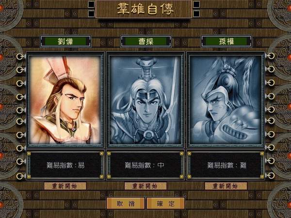 三国霸业之经典单机版