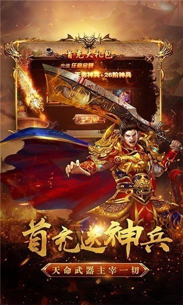 1.80开战传奇神话版