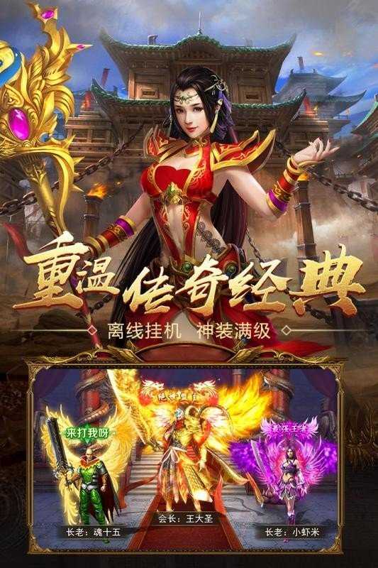 辉煌传奇手游下载-辉煌传奇手游高爆版下载