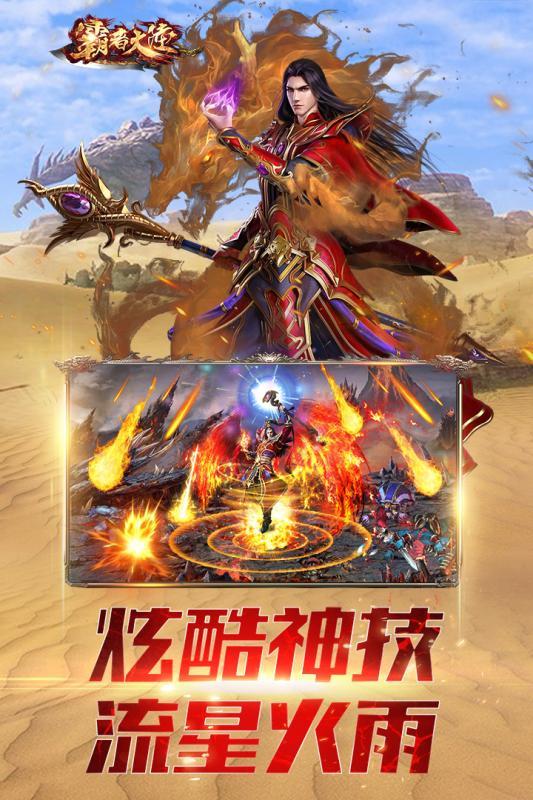 霸者大陆传奇