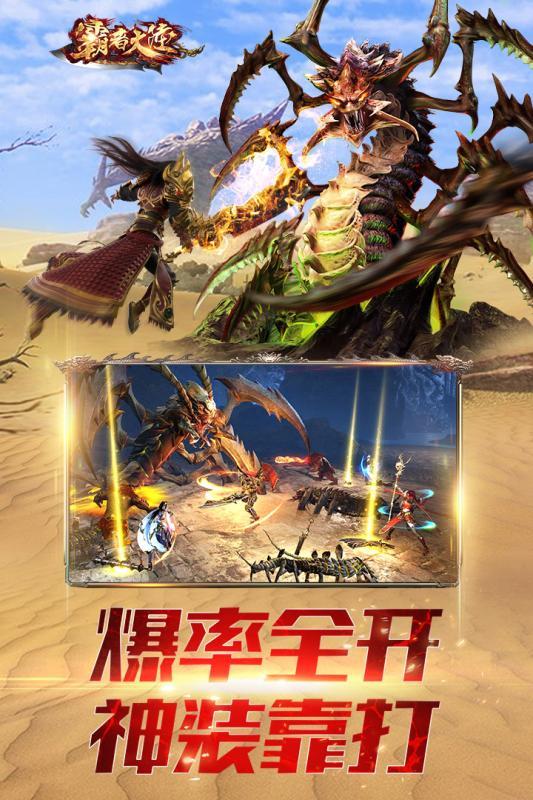 霸者大陆传奇手游-霸者大陆传奇安卓版下载
