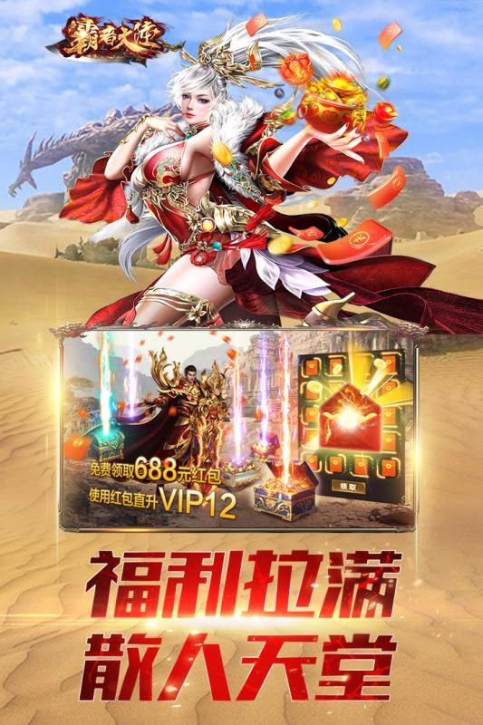 霸者大陆传奇