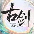 古剑奇谭木语人正式版