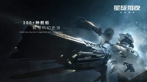 EVE星战前夜无烬星河公测版