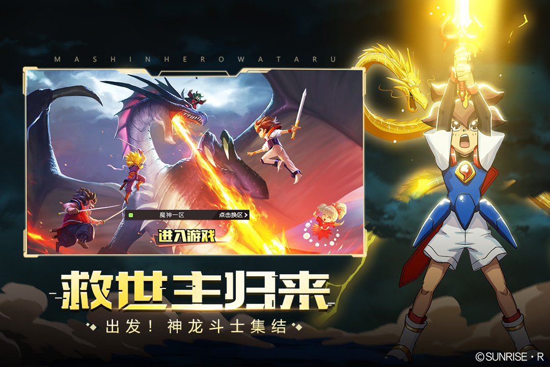 魔神英雄传1.6.7