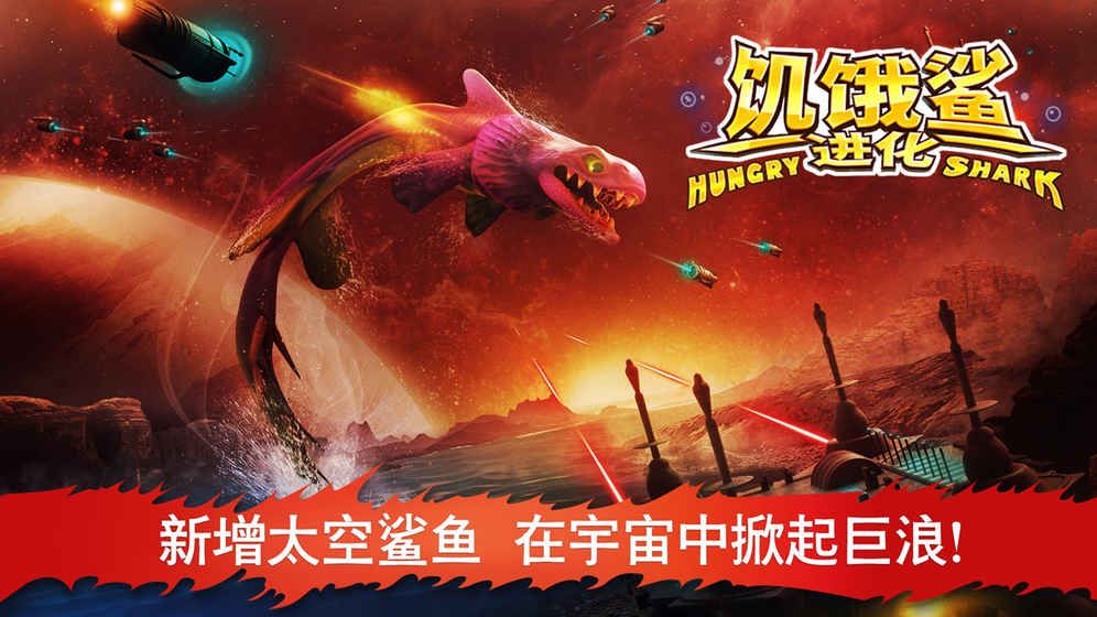 饥饿鲨进化破解版无限钻石金币下载-饥饿鲨进化破解版无限钻石金币最新版下载