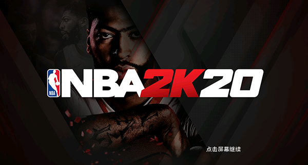 nba2k20官网版