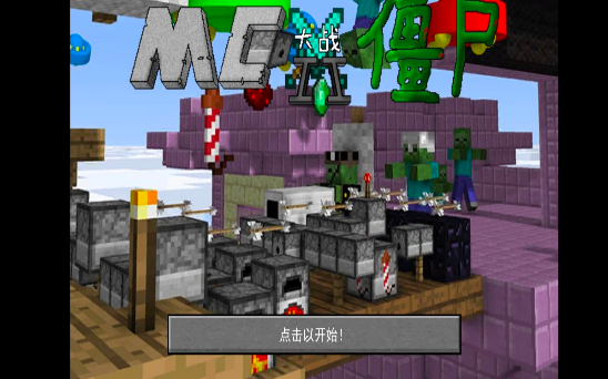 mc版植物大战僵尸2手游MinecraftVSZombies2