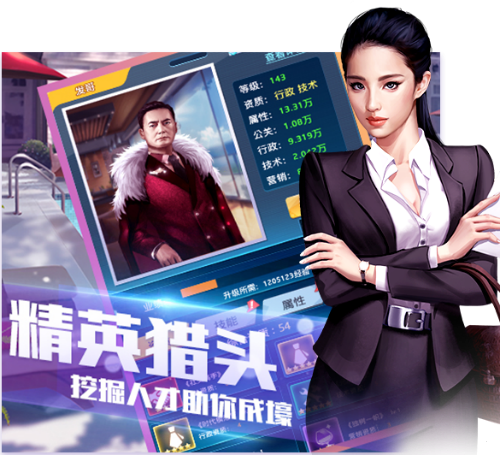 一流总裁正版下载-一流总裁正版最新版下载