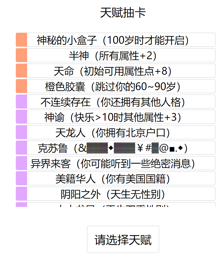 人生重开模拟器